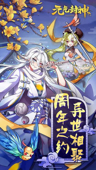 元气封神怀旧服