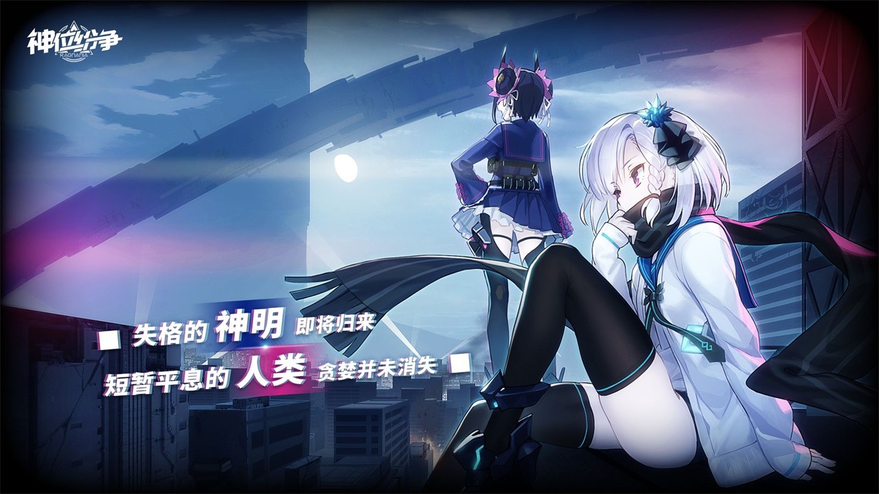 神位纷争内购版下载