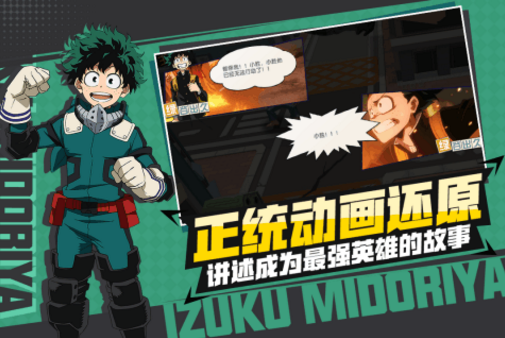 我的英雄学院入学季日服下载