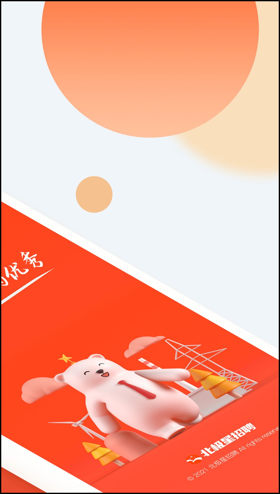 �����ǵ����˲�����Ƹ��app����