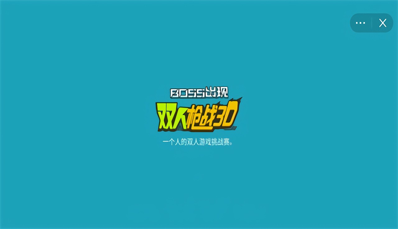 ˫��ǹս3d���޽�Ұ�С��Ϸ