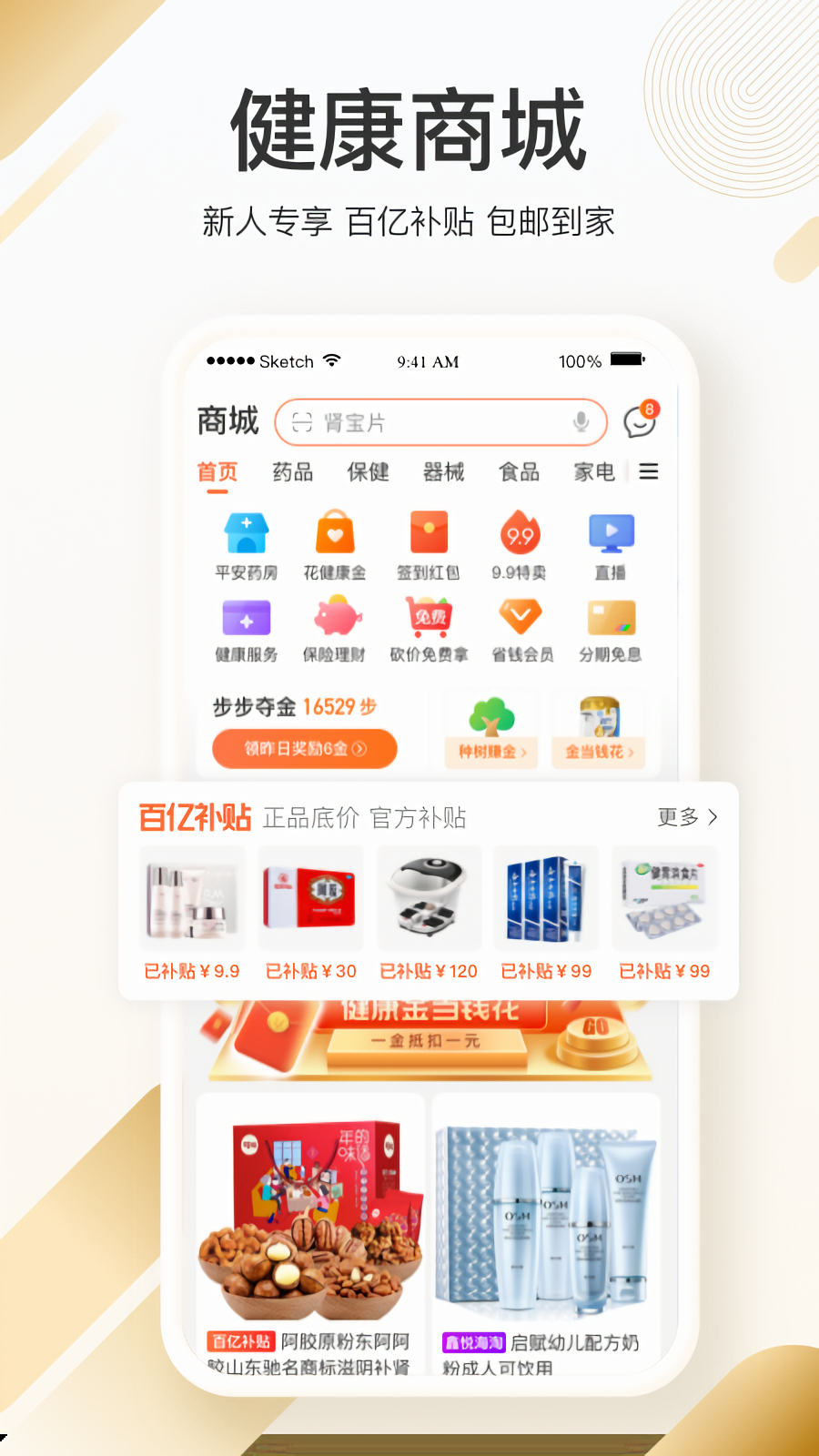 平安好医生走路赚钱下载安装