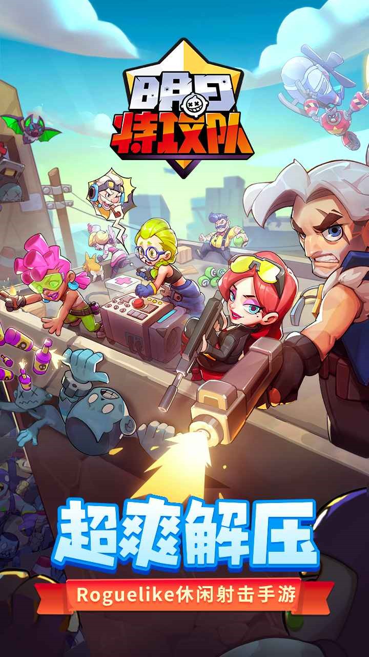 明日特攻队免广告最新版下载