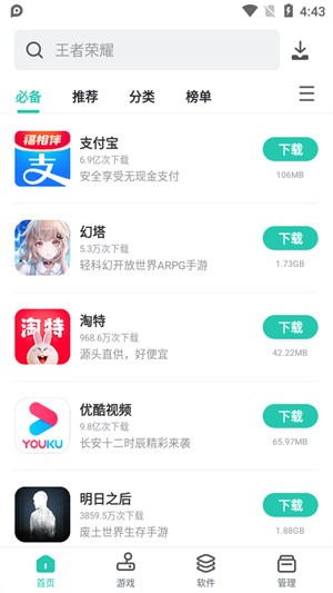 ƻ�����������ֻ���������ذ�װ