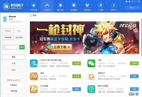 爱思助手绿色电脑版