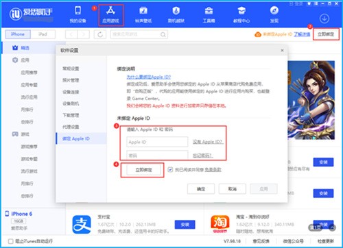 爱思助手下载电脑版
