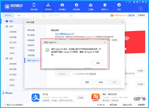 爱思助手下载电脑版