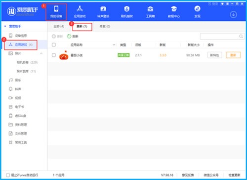 爱思助手下载电脑版