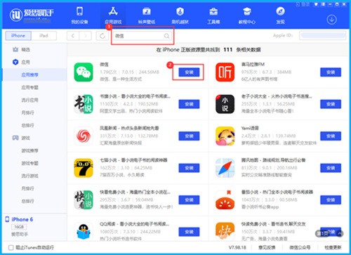 爱思助手下载电脑版