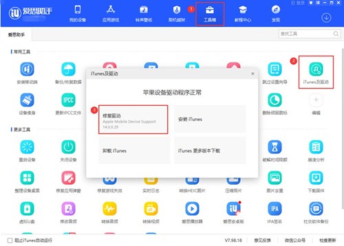 爱思助手官方电脑版下载安装