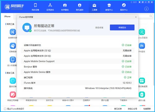 爱思助手下载电脑版