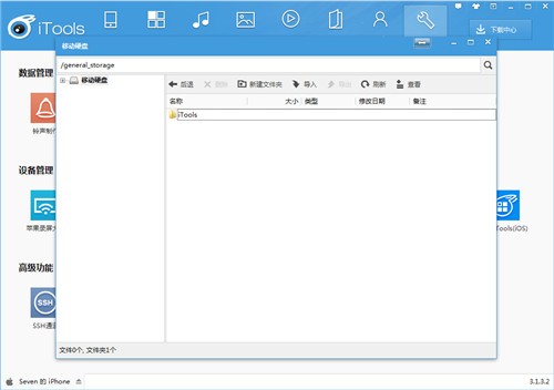 itools苹果助手下载2021