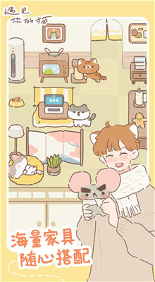 遇见你的猫游戏官方版