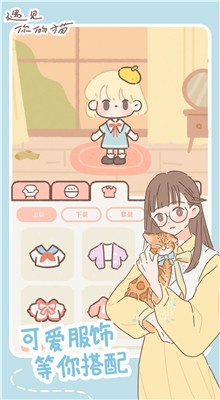 遇见你的猫游戏官方版