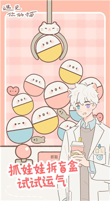 遇见你的猫游戏官方版