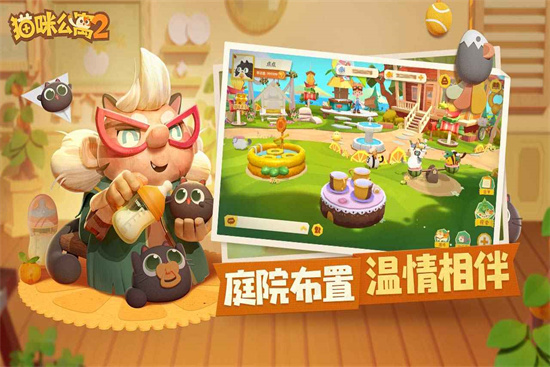 猫咪公寓2下载安装