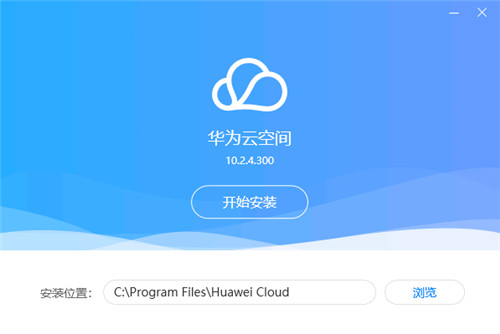 华为云空间免费下载