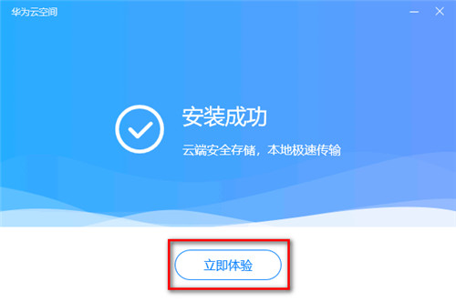 华为云空间免费下载