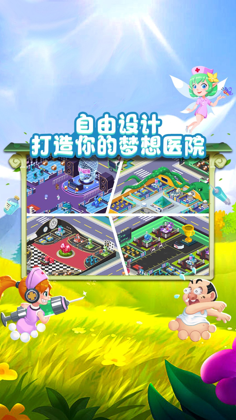 萌趣医院内购版内置修改器