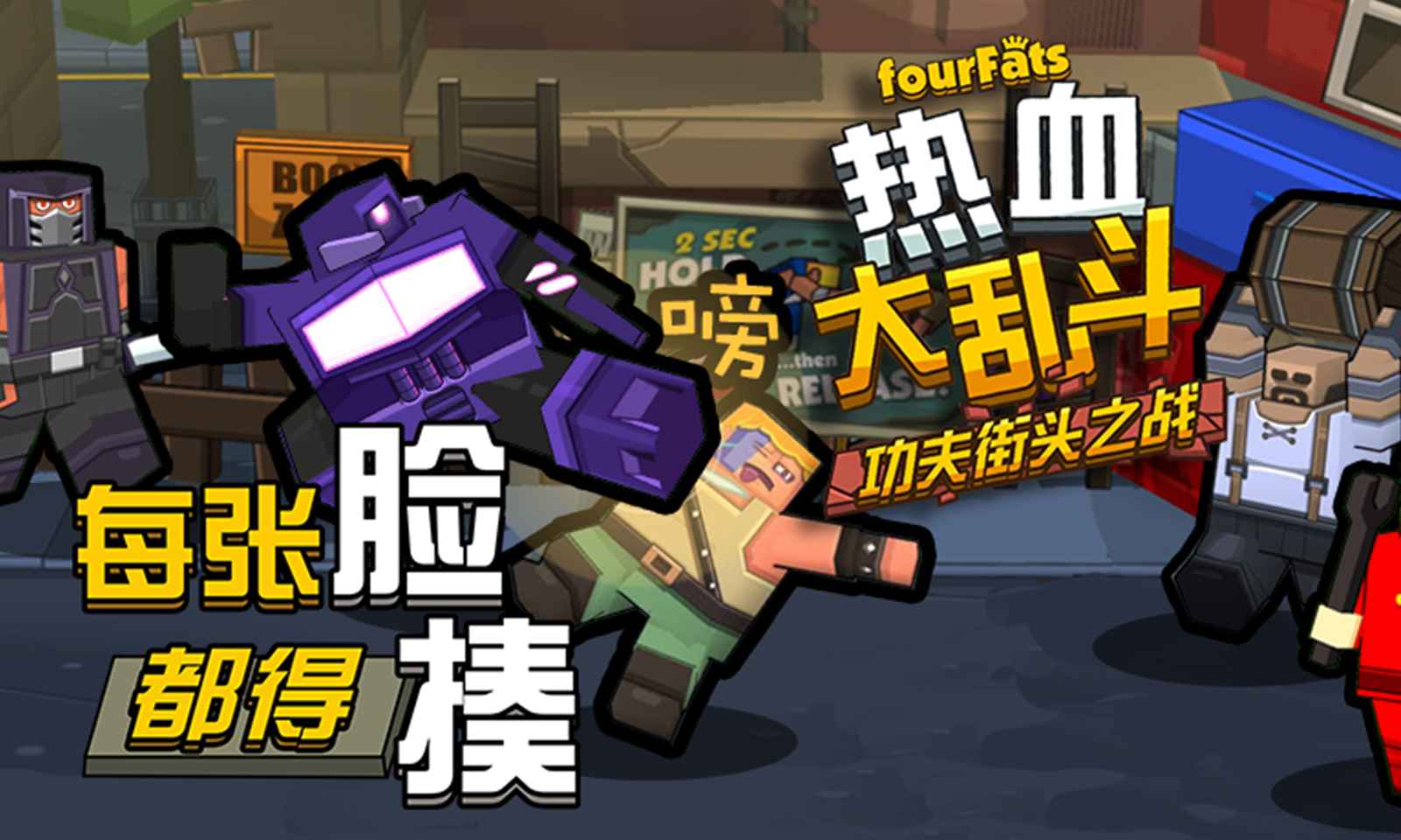 热血大乱斗游戏下载安装