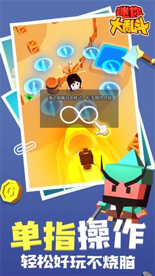 迷你大乱斗下载无广告