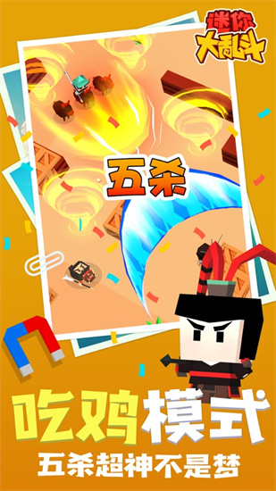 迷你大乱斗下载无广告