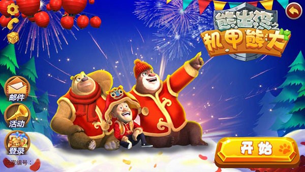 熊出没之机甲熊大游戏下载