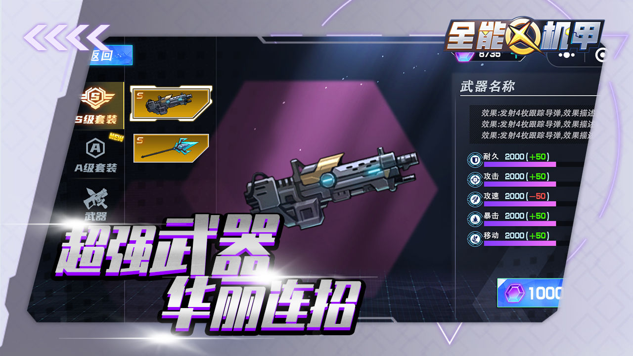 全能机甲内购版内置作弊菜单