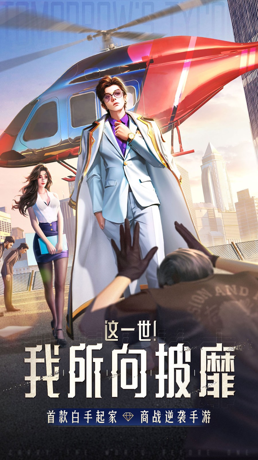 明日大亨无限钻石钞票内购版