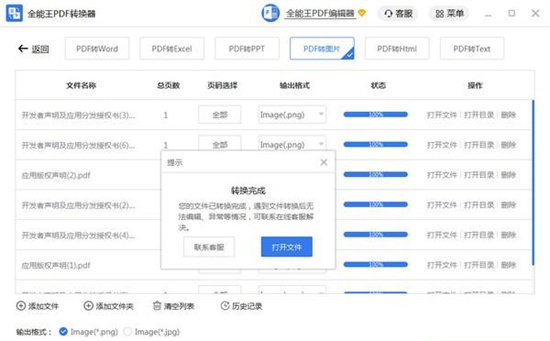 全能王PDF转换器免费版下载