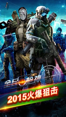 ȫ��ǹ���ڹ�������