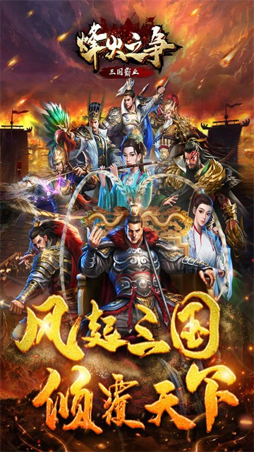 烽火之争礼包版