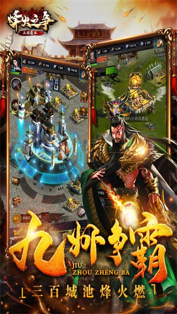 烽火之争九游版本