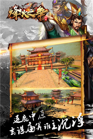 烽火之争官方版