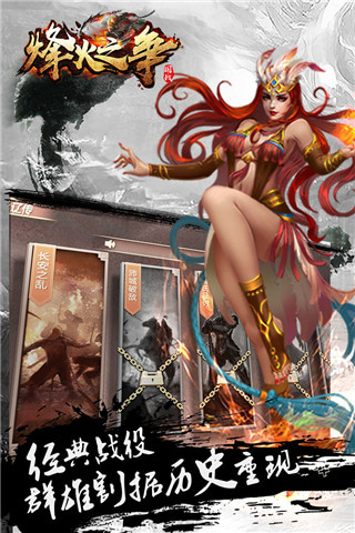 烽火之争官方版