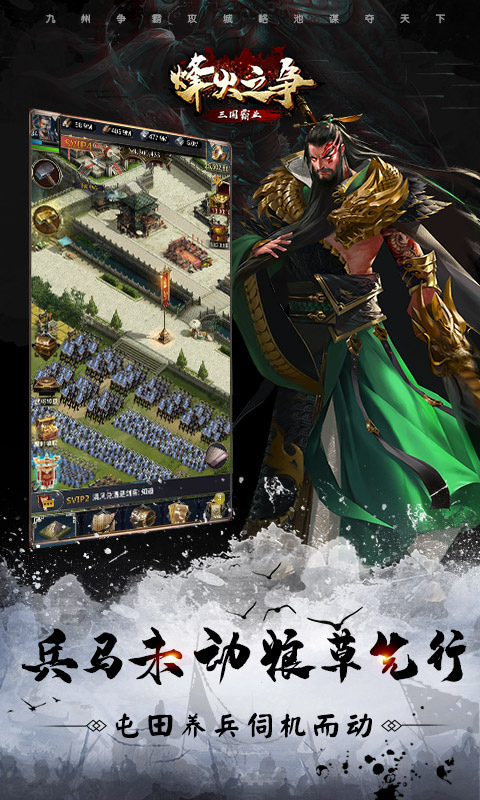 烽火之争三国霸业手游