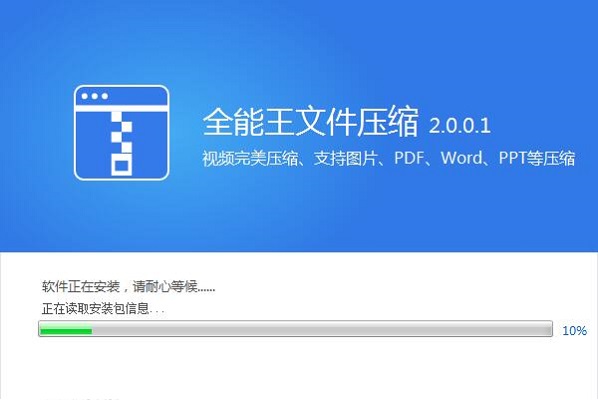 全能王文件压缩绿色版下载