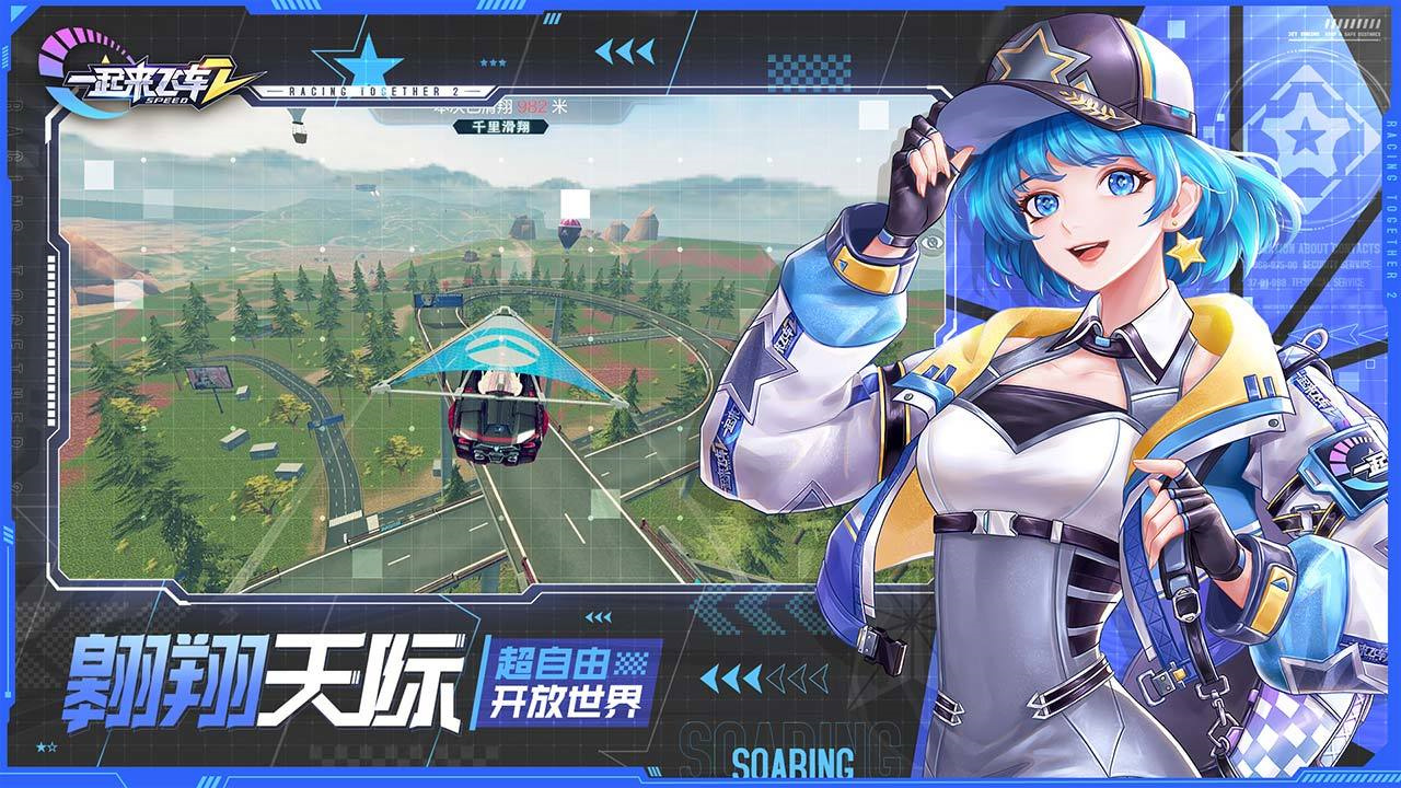一起来飞车2免登录版内置菜单下载