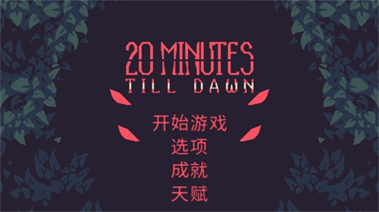 ����ǰ20�������޽����ɫ���޸İ�����