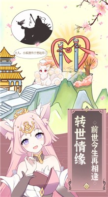 我要养狐妖绿色版下载无限资源