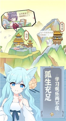 我要养狐妖绿色版下载无限资源