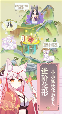 我要养狐妖内购版下载无限资源