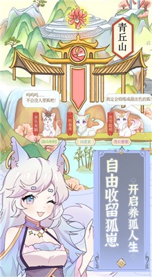 我要养狐妖绿色版下载无限资源