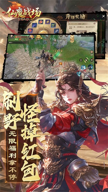 仙魔战场最新版本