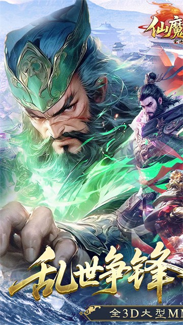 仙魔战场九游版