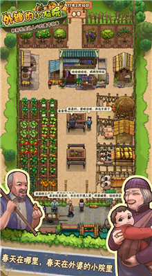 外婆的小农院游戏内购版