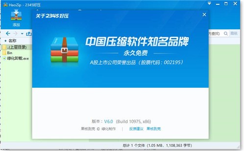 好压去广告免安装绿色版