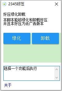 好压去广告版下载