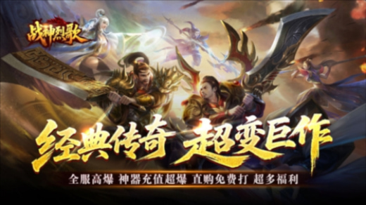 战神烈歌官方版