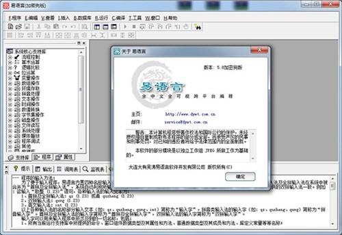 易语言5.8完全版下载百度网盘